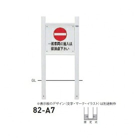 個人宅配送不可 帝金 82-A７ バリカー横型 サインタイプ W500×H850 直径60.5mm 固定式