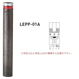 個人宅配送不可 帝金 LEPP-01A 固定式 エコバリカー エコブラウン｜エクステリアのキロ支店