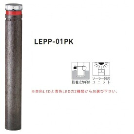 個人宅配送不可 帝金 LEPP-01PK 脱着式カギ付 エコバリカー エコブラウン｜エクステリアのキロ支店