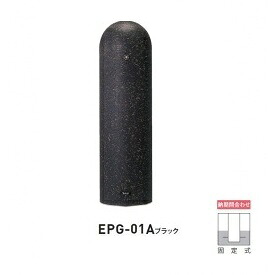 個人宅配送不可 帝金 EPG-01A 固定式 再帰反射バリカー ブラック