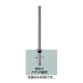 リクシル スペースガード（車止め） LNG58 S76型 固定式 クサリ内蔵受｜エクステリアのキロ支店