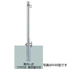 リクシル スペースガード（車止め） LNK49 R76型 取外し式 フタ付き・南京錠付き 片フック