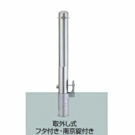 リクシル スペースガード（車止め） LPC30 E101型 取外し式 フタ付き・南京錠付き 両フック