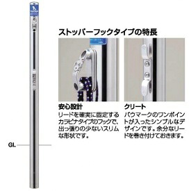 サンポール リードフック　ストッパーフック付　サインシール、クリート付 LH-400U