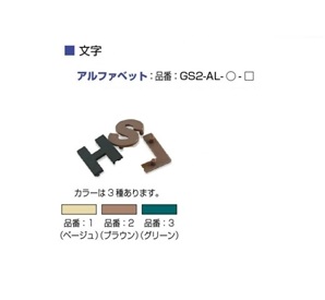 楽天市場 オンリーワン ドットアートカバー用 文字 アルファベット Gs2 Al グリーン エクステリアのキロ楽天市場支店