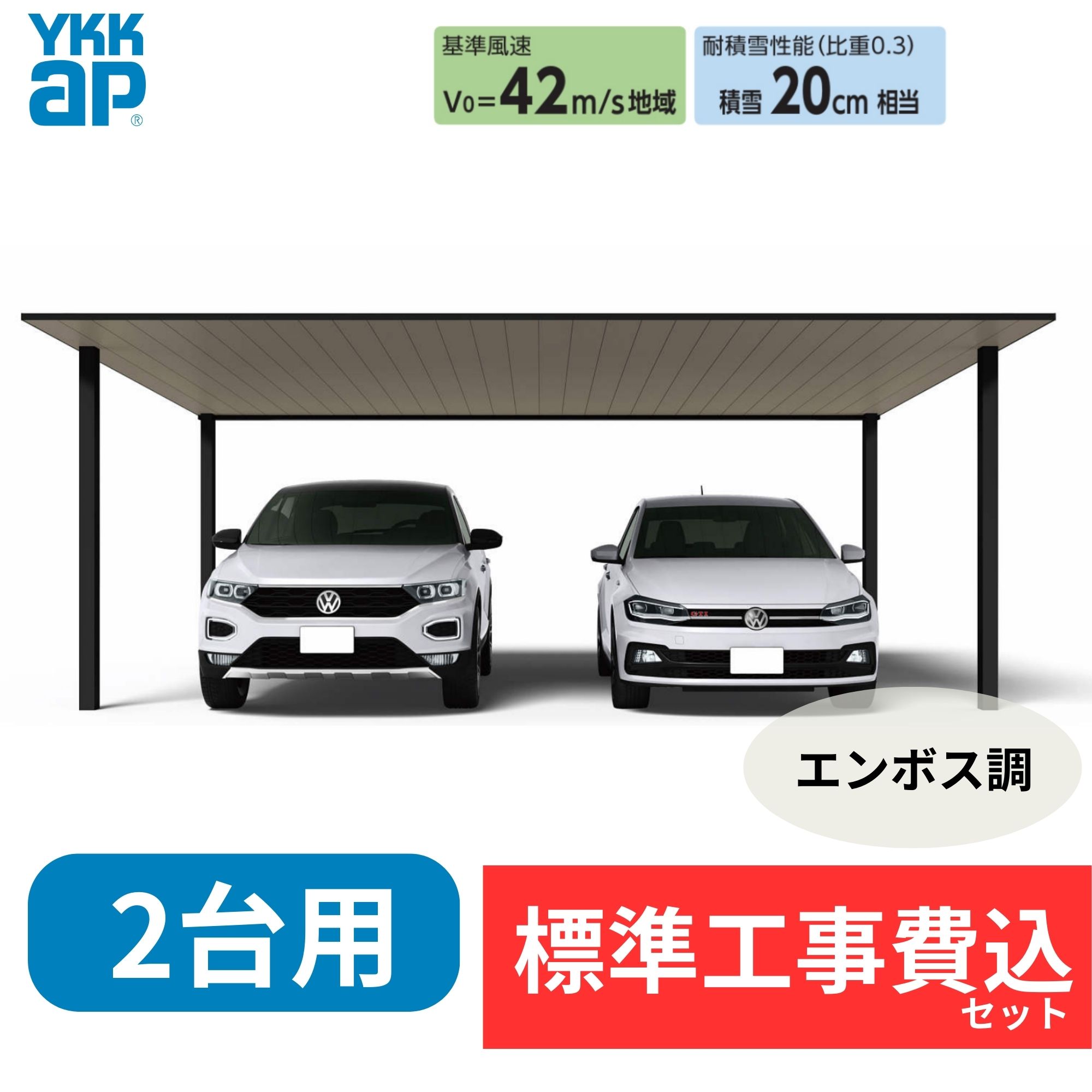 【カーポート工事費込】YKKAPプレーンルーフ 600タイプ 2台用 単体セット 複合色(ラミネート) 単色 『 カーポート2台用 カーポート工事費込み ガレージ 駐車場 屋根 』 【全国工事対応】｜エクステリアのキロ支店 448,640円