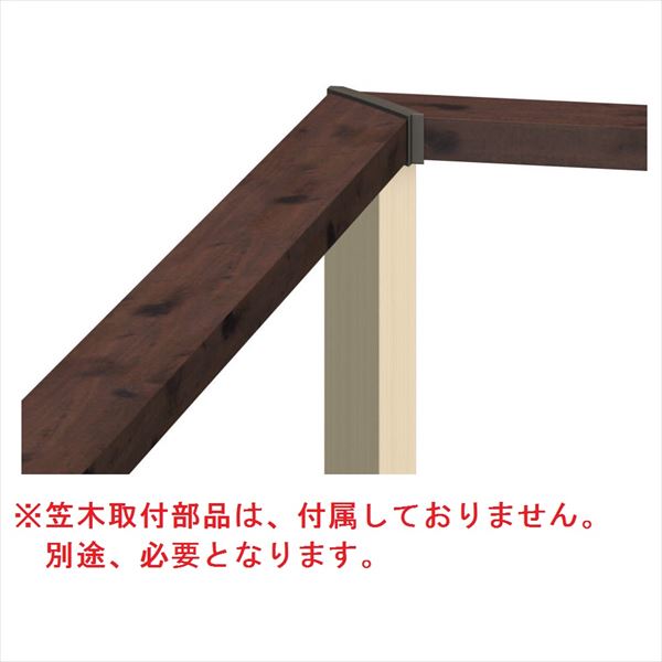 三協アルミ　ジーエムライン　フリー支柱タイプ　90°コーナー埋め込み支柱(水平専用タイプ)　90°コーナー笠木　木調色