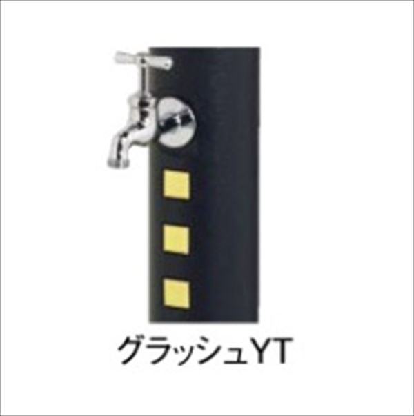東洋工業 ウォータービュー キャストポール L グラッシュYT ＊商品正面の蛇口はついていません。 『(TOYO) トーヨー』