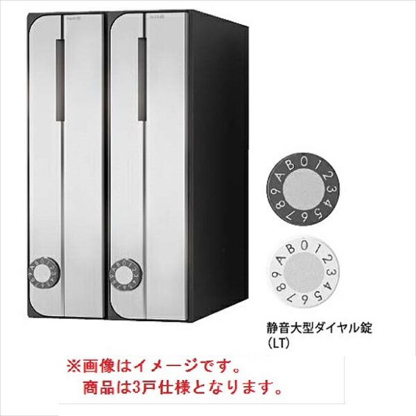 ナスタ 集合住宅用屋内ポスト 3戸用 静音大型ダイヤル錠 前入れ前出し KS-MB3002PU-3LT|エクステリアのキロ支店