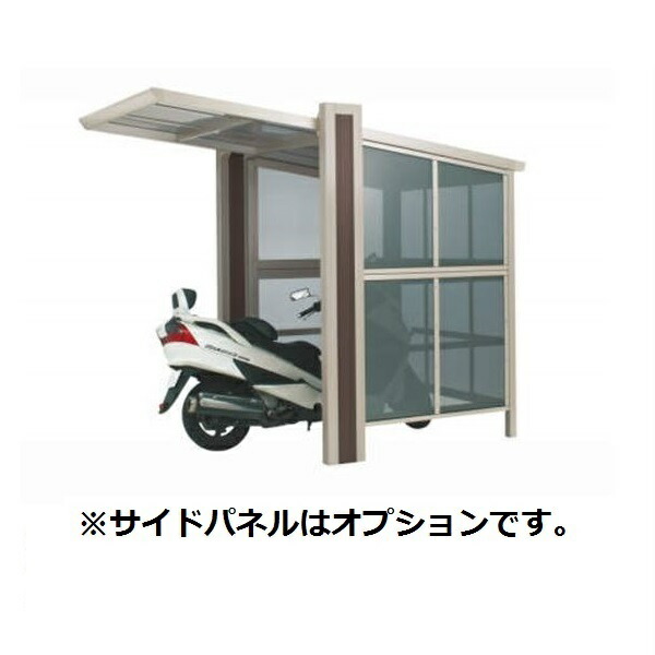 サイクルポート 【法人様限定商品 個人宅・現場配送不可】四国化成 マイポートOriginミニ アルミタイプ MYO-P2438SC 『サビに強いアルミ製 家庭用 おしゃれ 自転車置場 屋根』 ステンカラー(ステンカラー+マットブラウン)