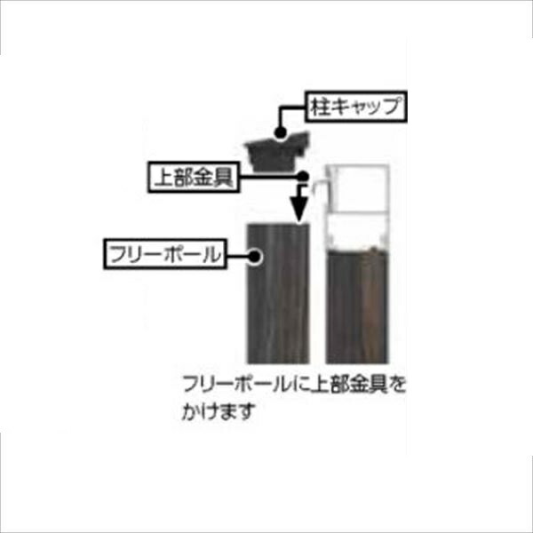 タカショー　エバーアートフェンス　密横板貼　40幅用　フリーポール(1本)　H08