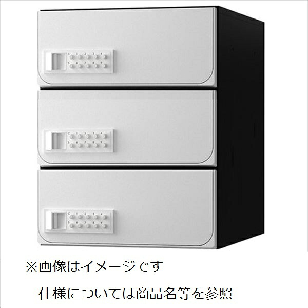 ナスタ 大型郵便物対応 集合住宅用ポスト 前入後出タイプ 横開き 可変プッシュボタン錠 戸数3 KS-MB6102PY-3PK-W 屋内用 ホワイト