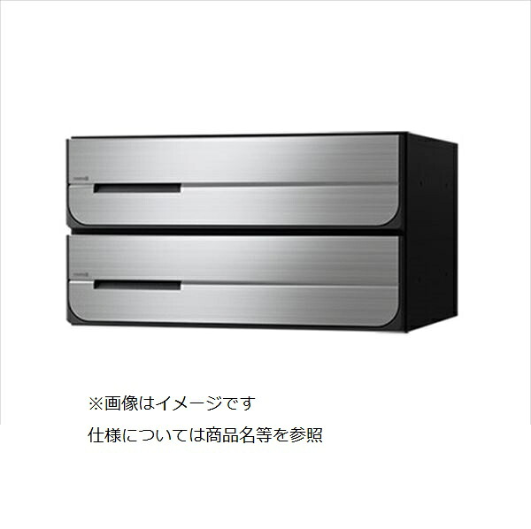 ナスタ 集合住宅用ポスト 前入後出タイプ 静音大型ダイヤル錠 戸数2 KS-MB3102PU-2L-S 屋内用 ステンレスヘアーライン|エクステリアのキロ支店