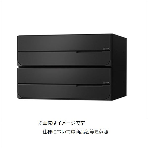 ナスタ 大型郵便物対応 集合住宅用ポスト 前入後出タイプ 横開き 静音大型ダイヤル錠 戸数2 KS-MB4102PY-2L-BK 屋内用 ブラック