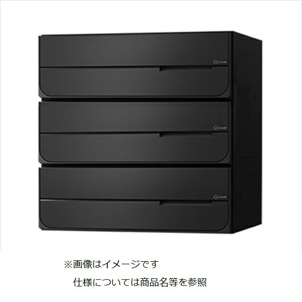 ナスタ 大型郵便物対応 集合住宅用ポスト 前入後出タイプ 横開き 静音大型ダイヤル錠 戸数3 KS-MB4102PY-3L-BK 屋内用 ブラック