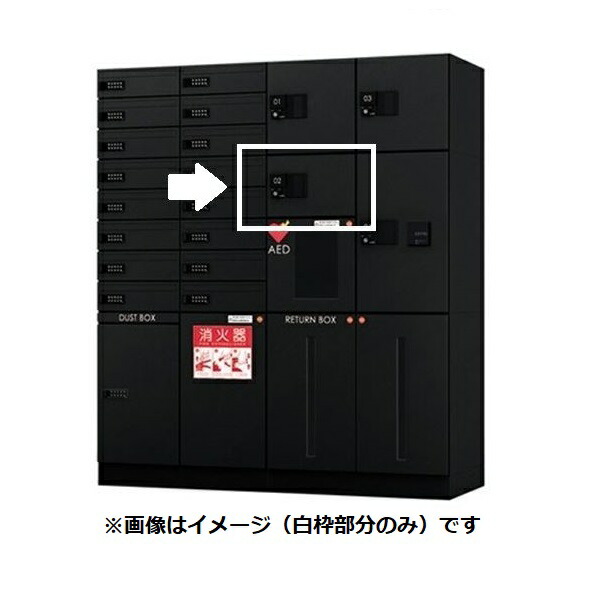 ナスタ KS-TLJ360-F200N 宅配ボックス 前入前出タイプ メカ式 捺印付 宅配物収納用『マンション用』