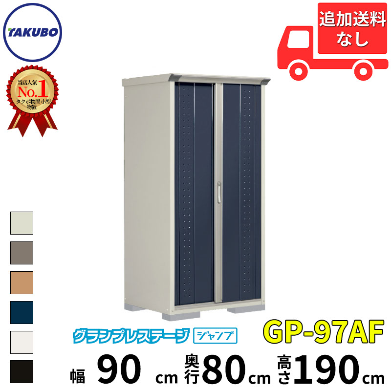 楽天市場】【無料☆特典対象】 物置 収納 タクボ 物置 TAKUBO