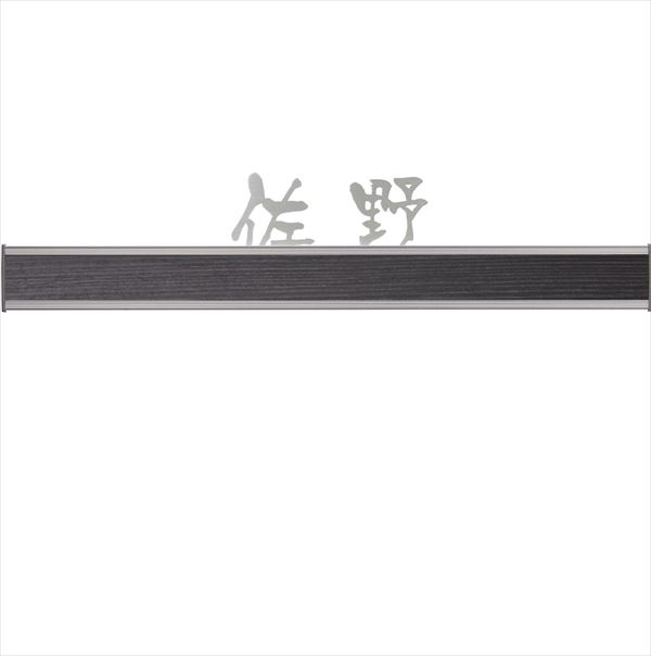 ユニソン デコサイン リーネ L400 レイアウトA 木目調 パイン 『表札 サイン 戸建』