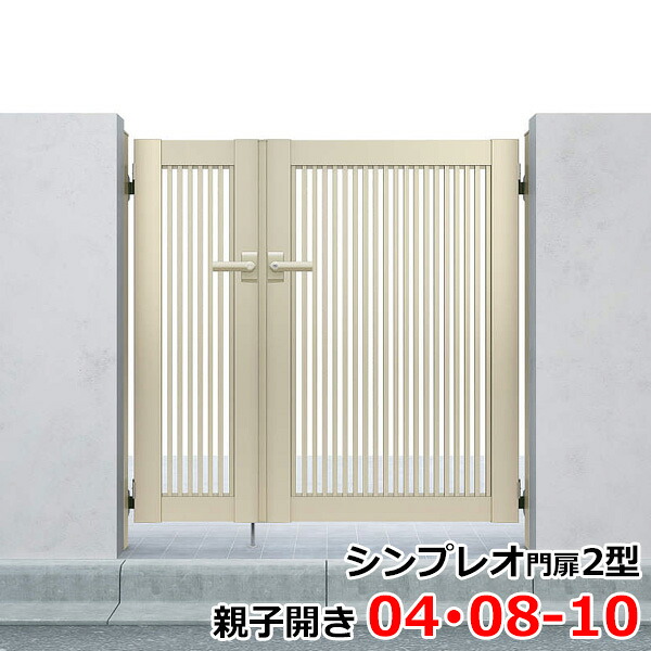 【送料無料】YKKAP シンプレオ門扉TB1型 親子開き 門柱仕様 04・08-10 HME-V-TB 『たて格子デザイン』『ゲート 部材 ガーデン 住宅 境界 入口 塀 壁 diy おしゃれ 形材 門扉』