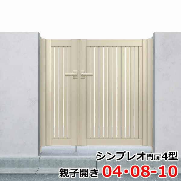 SALE／81%OFF】 YKKAP シンプレオ門扉4型 親子開き 門柱仕様 04 08-10