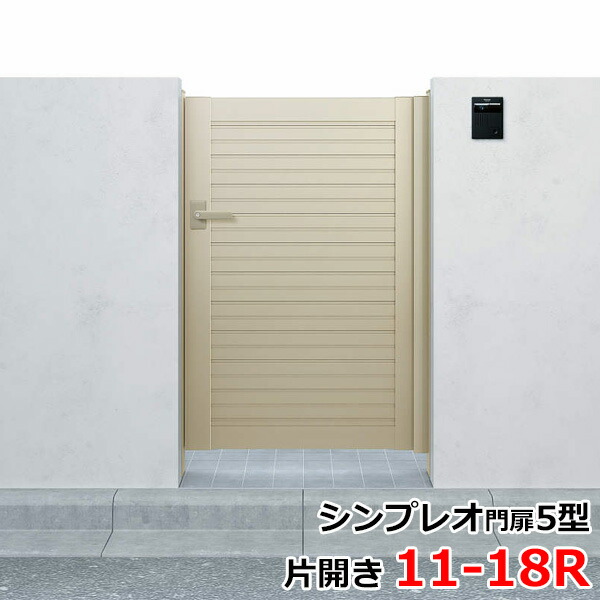 YKKAP シンプレオ門扉5型 両開き 門柱仕様 08-20R HME-5 『横目隠し