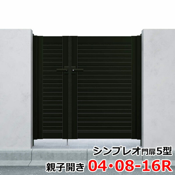 送料無料 Ykkap 横目隠しデザイン 花 ガーデン Diy ベーシックを極めたシンプルなデザインが幅広い住宅スタイルにマッチ Ykkap シンプレオ門扉5型 親子開き 玄関 門用エクステリア 門柱仕様 04 08 16r 門扉 Hme 5 横目隠しデザイン エクステリアのキロ支店