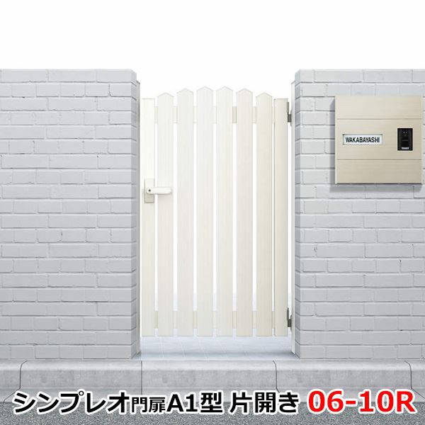 【送料無料】YKKAP シンプレオ門扉AB1型 片開き 門柱仕様 06-10R HME-V-AB1 カラー：ホワイト『ゲート 部材 ガーデン 住宅 境界 入口 塀 壁 diy おしゃれ 形材 門扉』