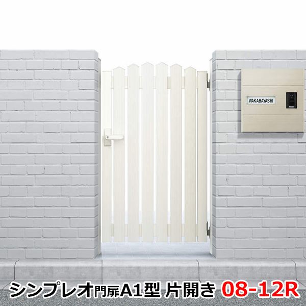 【送料無料】YKKAP シンプレオ門扉AB1型 片開き 門柱仕様 08-12R HME-V-AB1 カラー：ホワイト『ゲート 部材 ガーデン 住宅 境界 入口 塀 壁 diy おしゃれ 形材 門扉』 31,980円