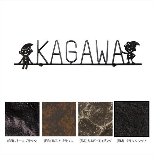 オンリーワン フォレストヒルズネームプレート ナチュラルテイスト NA1-S96( )( ) 『表札 サイン 戸建』