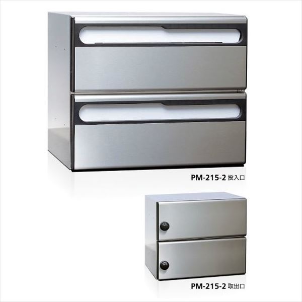 コーワソニア 集合郵便受箱 PM-215シリーズ 1列2段タイプ 静音ダイヤル錠仕様 PM-215-2