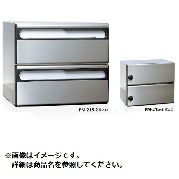コーワソニア 集合郵便受箱 PM-215シリーズ 1列3段タイプ 静音ダイヤル錠仕様 PM-215-3