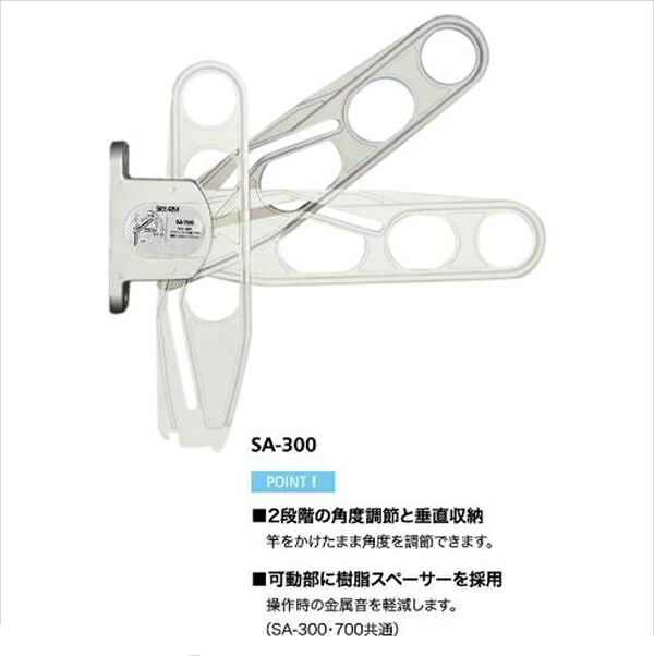 コーワソニア 物干金物 SA-300シリーズ SA-300 『物干し 屋外』 『ベランダ』