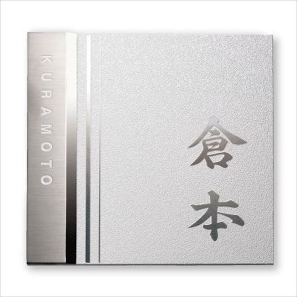 福彫 金属デザインアート ステンレスエッチング(2層) KT-111 『表札 サイン 戸建』
