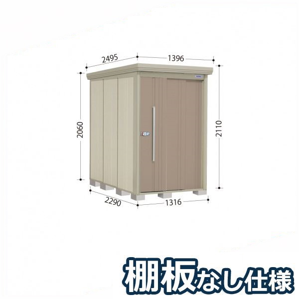 タクボ物置 ND／ストックマン　棚板なし仕様 ND-1322 標準屋根 一般型:多雪型 『追加金額で工事可能』 『物置 屋外用 大型 倉庫 小屋 屋外 収納庫 diy 大容量 吊り戸 鍵つき 庭』【追加金額で取付工事可能】 カーボンブラウン