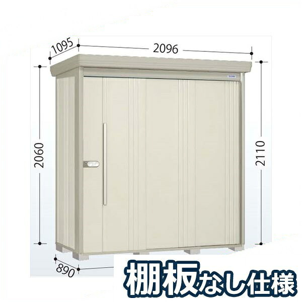 【組立工事対応可/正規店】タクボ物置 Mr.ストックマン ダンディ ND-2008 一般型 標準屋根 棚無し仕様 幅2016×奥行890×高さ2110mm 『 物置 屋外 中型 大型 倉庫 収納庫 タイヤ 防災 設置 』【メーカー直送/メーカー5年保証】 ムーンホワイト