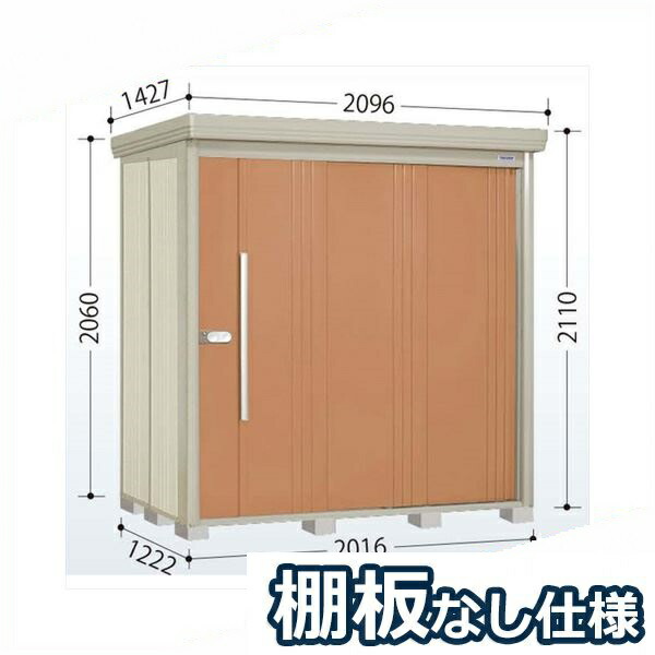 タクボ物置 ND/ストックマン 棚板なし仕様 ND-2012 標準屋根 一般型 『追加金額で工事可能』 『物置 屋外用 大型 倉庫 小屋 屋外 収納庫 diy 大容量 吊り戸 鍵つき 庭』【追加金額で取付工事可能】 トロピカルオレンジ|エクステリアのキロ支店