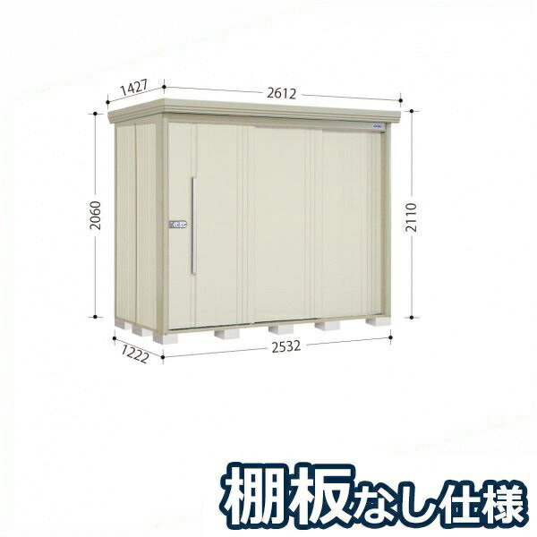 タクボ物置 ND／ストックマン　棚板なし仕様 ND-2512 標準屋根 一般型 『追加金額で工事可能』 『物置 屋外用 大型 倉庫 小屋 屋外 収納庫 diy 大容量 吊り戸 鍵つき 庭』【追加金額で取付工事可能】 ムーンホワイト