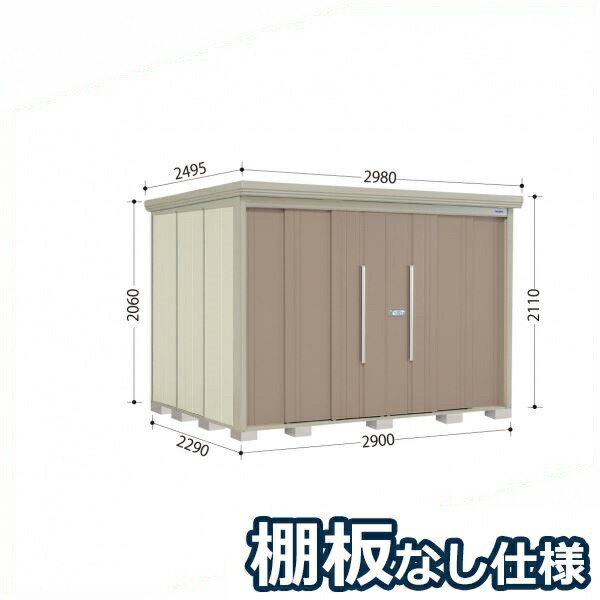 タクボ物置 ND／ストックマン　棚板なし仕様 ND-2922 標準屋根 一般型 『追加金額で工事可能』 『物置 屋外用 大型 倉庫 小屋 屋外 収納庫 diy 大容量 吊り戸 鍵つき 庭』【追加金額で取付工事可能】 カーボンブラウン