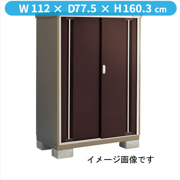 【二重構造　結露出にくい】イナバ物置 KMW／ナイソーシスター KMW-117DP CB 長もの収納タイプ『物置 屋外 小型 小屋 倉庫 収納庫 diy キット おしゃれ』【関東・東海地方限定配送】【追加金額で取付工事可能】 CB(クラシックブラウン)