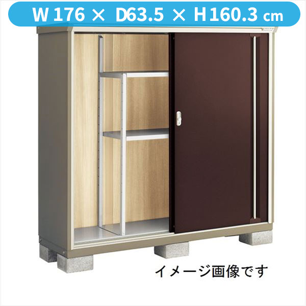 【二重構造 結露出にくい】イナバ物置 KMW/ナイソーシスター KMW-176DP CB 長もの収納タイプ『物置 屋外 小型 小屋 倉庫 収納庫 diy キット おしゃれ』【関東・東海地方限定配送】【追加金額で取付工事可能】 CB(クラシックブラウン)|エクステリアのキロ支店