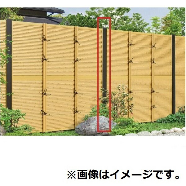 三協アルミ 樹脂竹垣 紗更 「大津垣」 独立施工タイプ(間仕切支柱タイプ) 連結支柱 (1本) 0912 桧柄（GH）