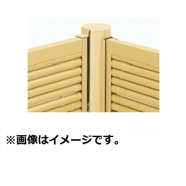 三協アルミ 樹脂竹垣 紗更 ブロック施工タイプ共通 (間仕切支柱タイプ) 自在コーナー支柱 (1本) 2010 桧柄（GH）