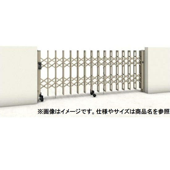 三協アルミ　クロスゲートH　上下2クロスタイプ　片開き親子タイプ　80DO(13S＋67T)(1410mm)　キャスタータイプ　『カーゲート　伸縮門扉』