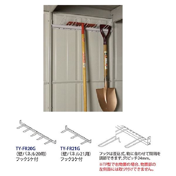 楽天市場】タクボ物置 オプション 吊下げフック(壁パネル21用