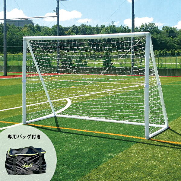 フットボールギア エアゴールプロ AiｒGoal Pro フットサル AN-F9865 『フットサル用サッカーゴール』｜エクステリアのキロ支店