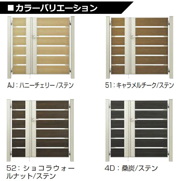 YKKAP ルシアス門扉W03型 片開き 複合カラー 内開き仕様 門柱仕様 09