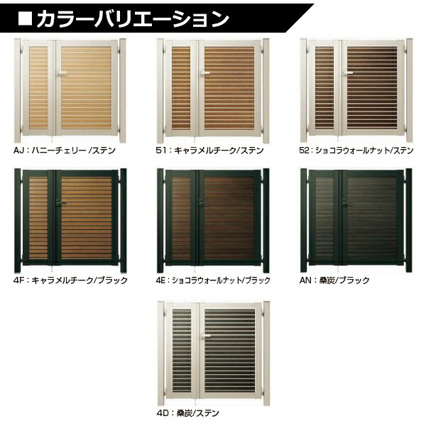YKKAP ルシアス門扉W08型 片開き 複合カラー 内開き仕様 門柱仕様 09