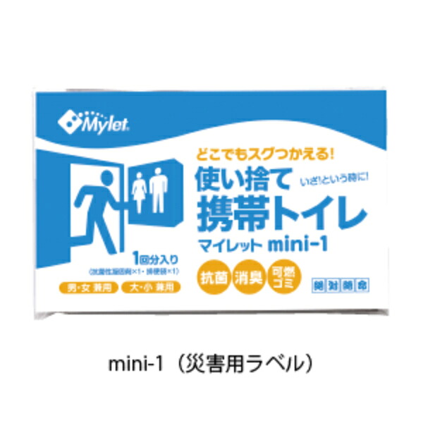 まいにち マイレットmini1 200個 500102 『防災 備蓄 避難 非常用 持ち出し用 携帯 トイレ』｜エクステリアのキロ支店