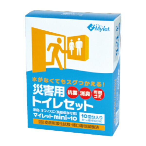 まいにち マイレットmini10 20個 500301 『防災 備蓄 避難 非常用 持ち出し用 携帯 トイレ』
