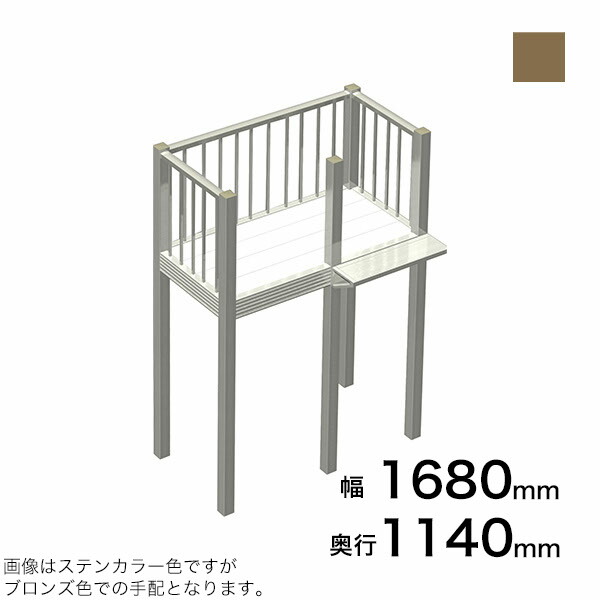 森田アルミ工業 STAIRS ステアーズ Cタイプ踊場（立格子） 奥行1140mm 幅1680mm 柱長さ 75角柱L3300　5本含む（現場にて取付け高さに柱の切断が必要） ブロンズ